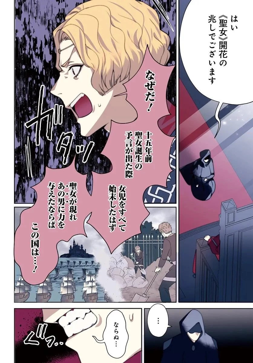 偽り聖女は眠らない海賊の抱き枕になりました 第1話 - 4