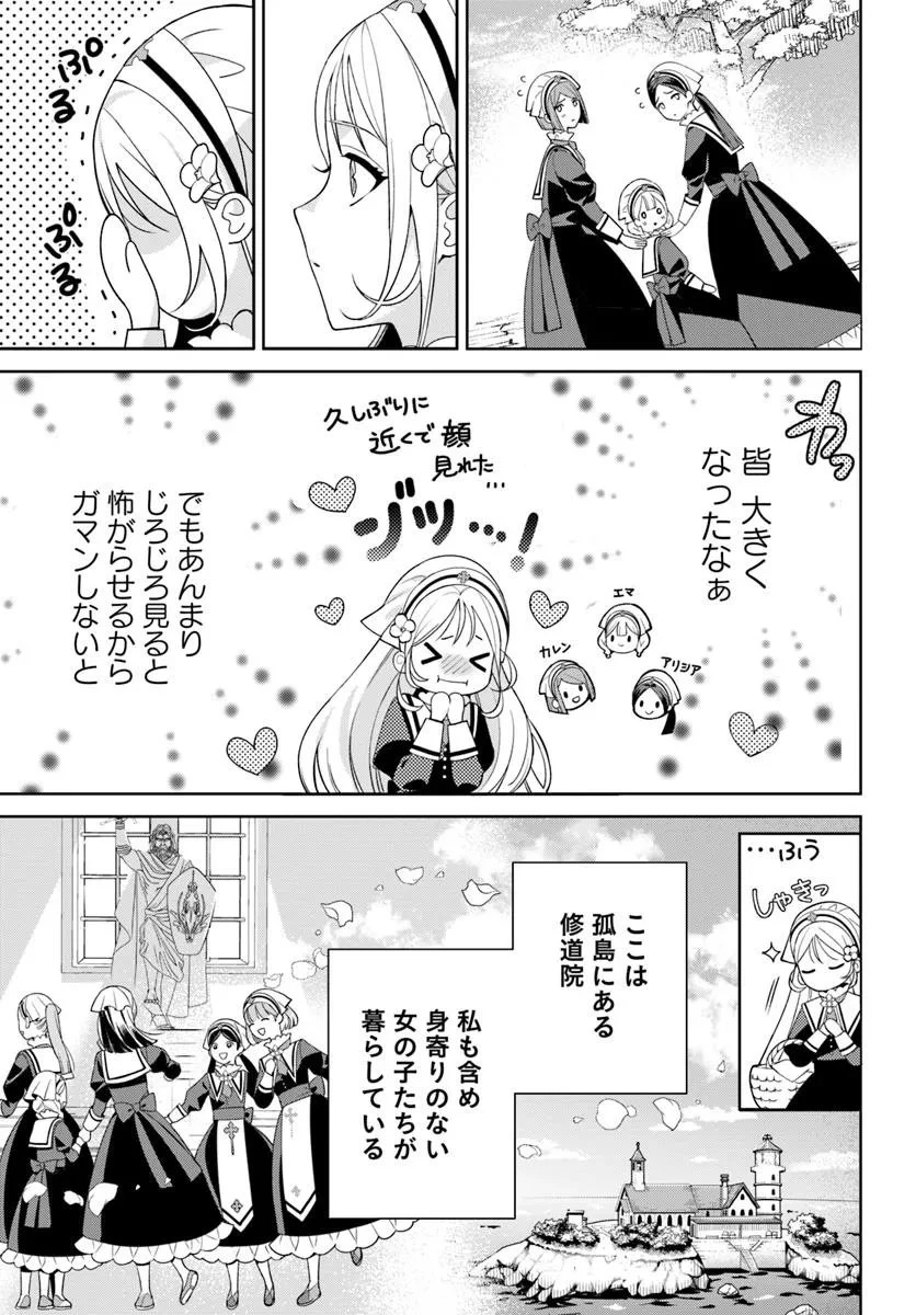 偽り聖女は眠らない海賊の抱き枕になりました 第1話 - 7