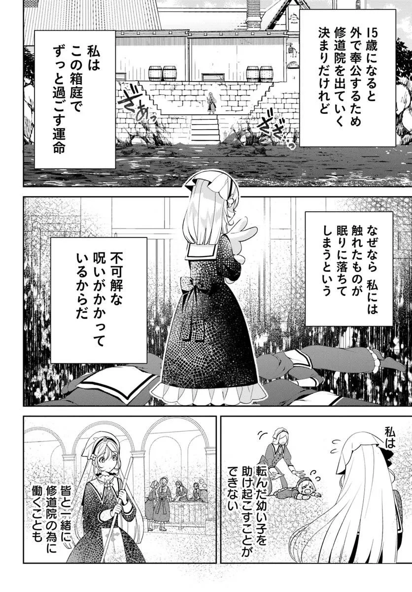 偽り聖女は眠らない海賊の抱き枕になりました 第1話 - 8
