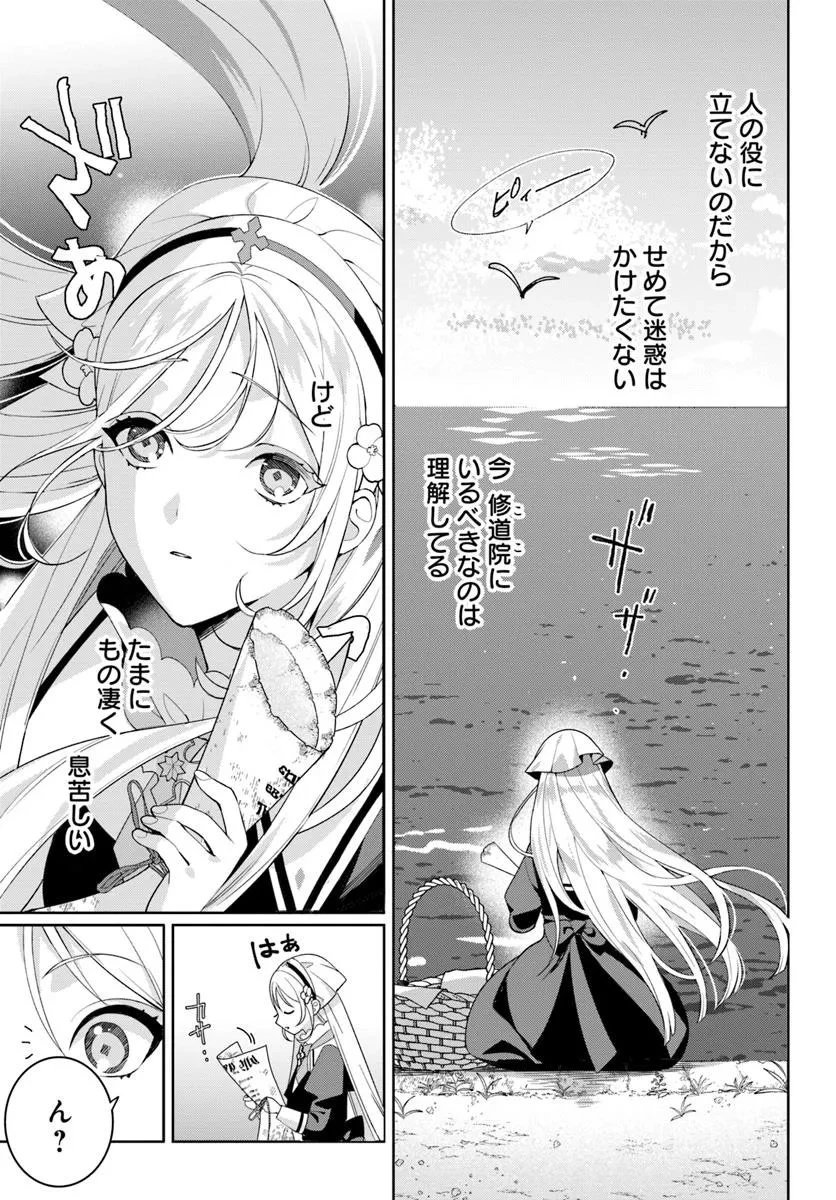 偽り聖女は眠らない海賊の抱き枕になりました 第1話 - 9