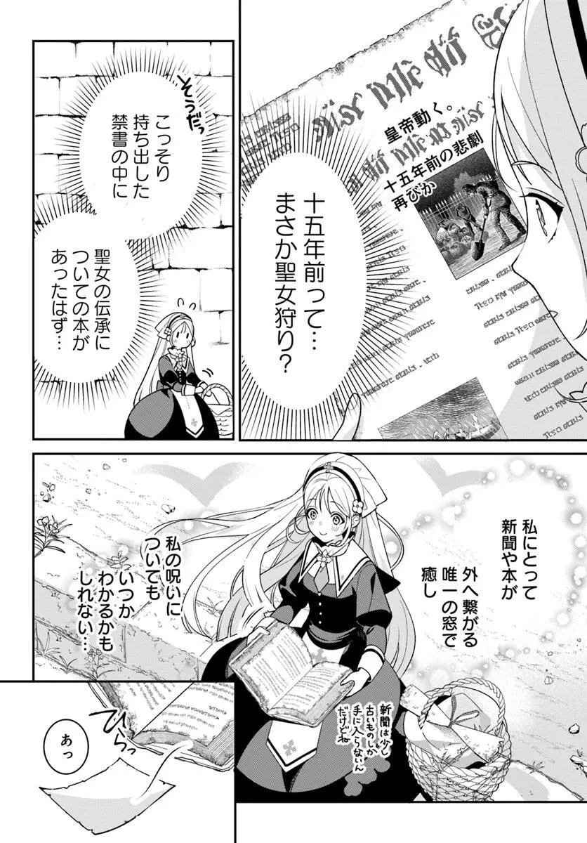 偽り聖女は眠らない海賊の抱き枕になりました 第1話 - 10