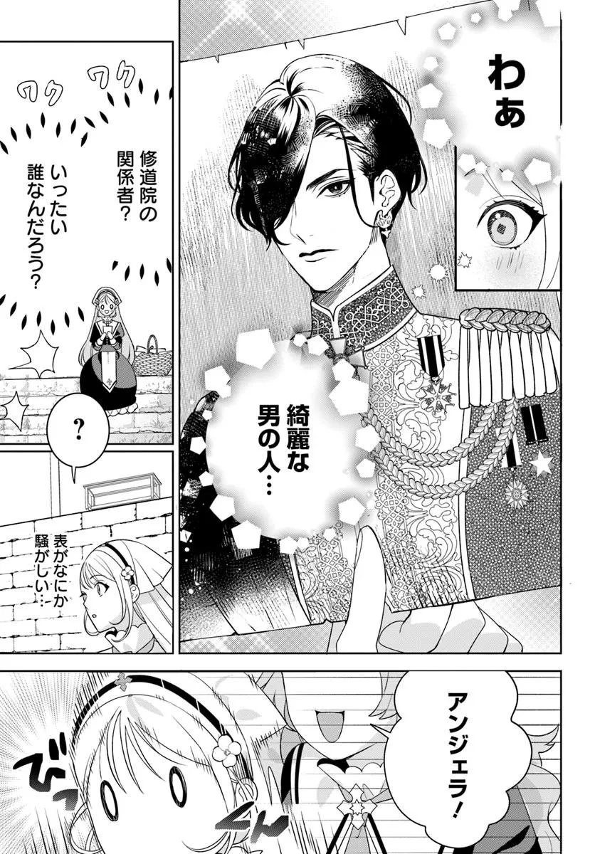 偽り聖女は眠らない海賊の抱き枕になりました 第1話 - 11