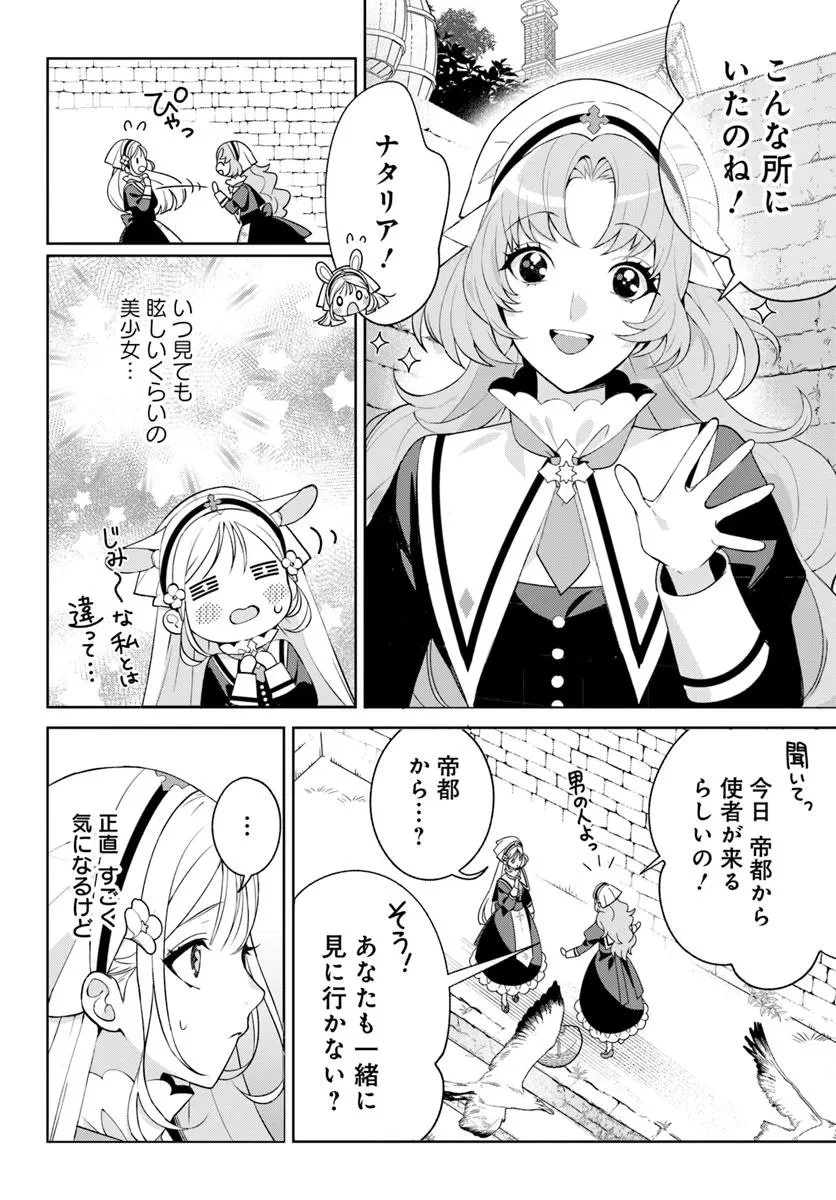 偽り聖女は眠らない海賊の抱き枕になりました 第1話 - 12