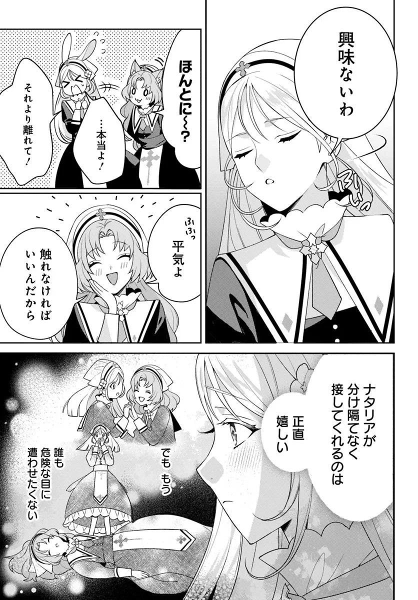 偽り聖女は眠らない海賊の抱き枕になりました 第1話 - 13
