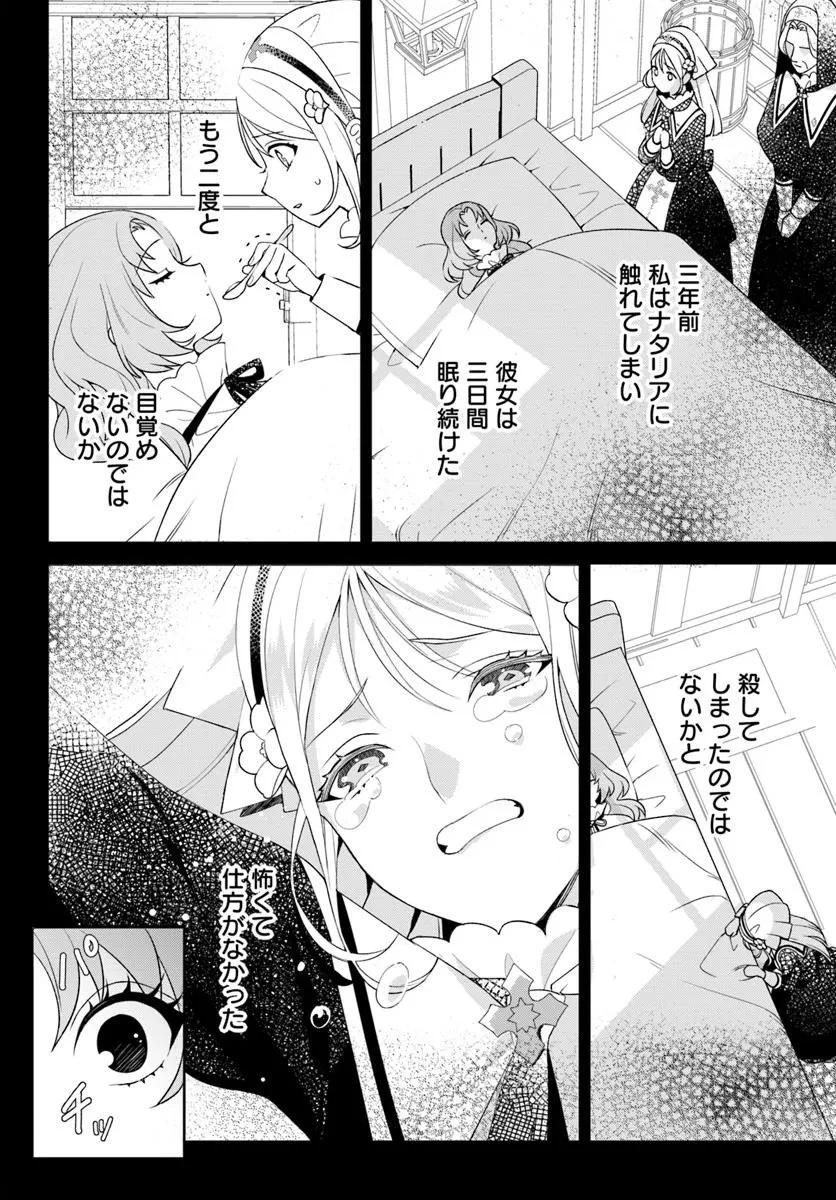 偽り聖女は眠らない海賊の抱き枕になりました 第1話 - 14