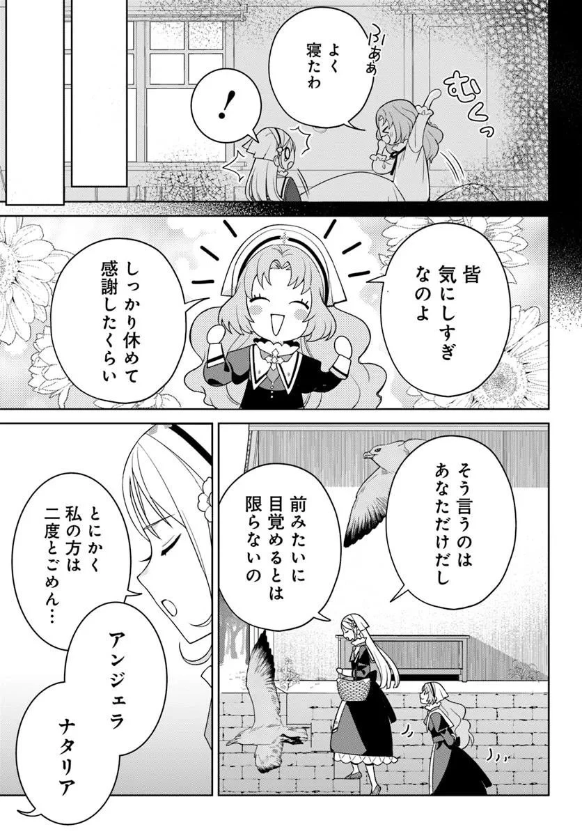 偽り聖女は眠らない海賊の抱き枕になりました 第1話 - 15