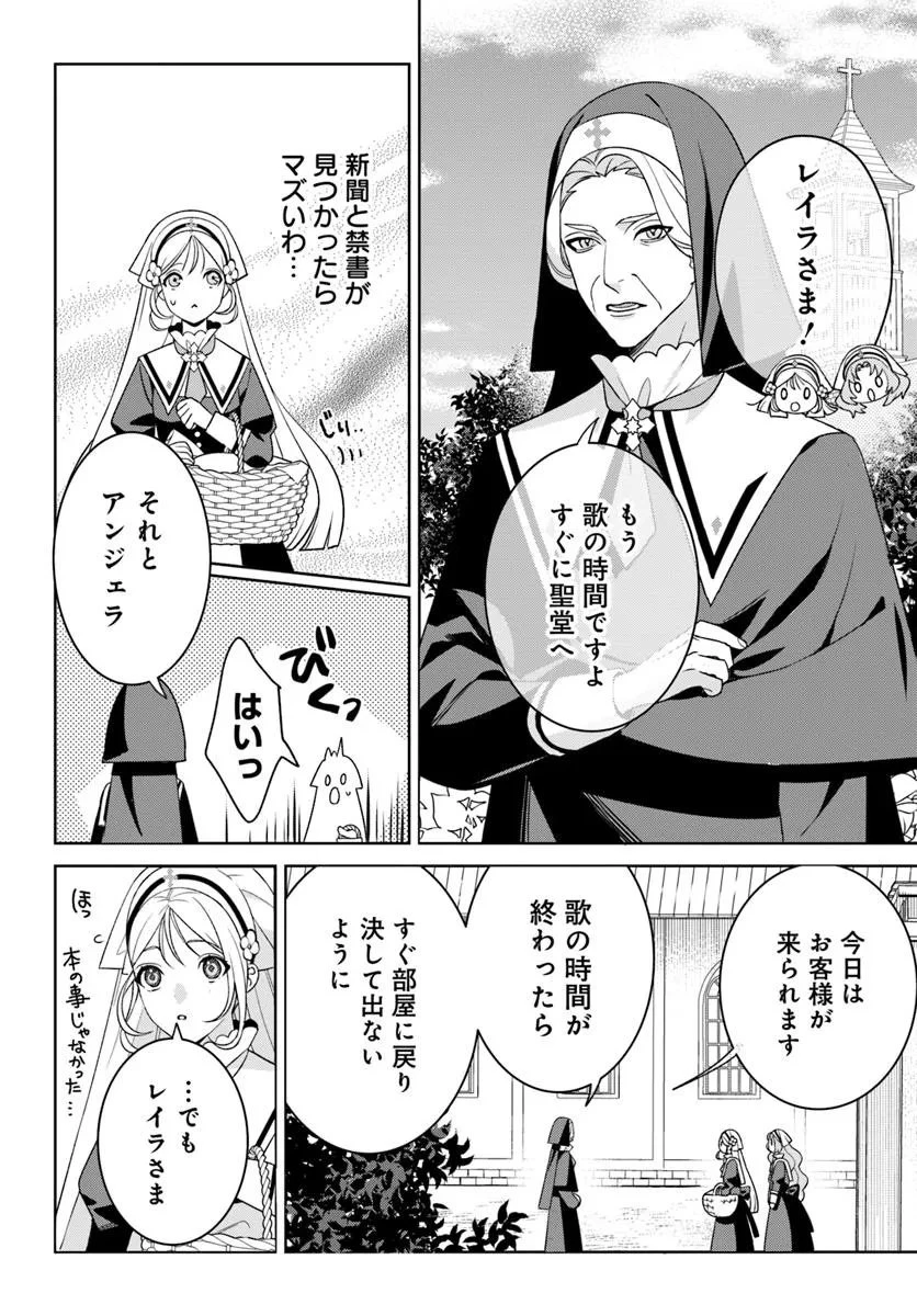 偽り聖女は眠らない海賊の抱き枕になりました 第1話 - 16