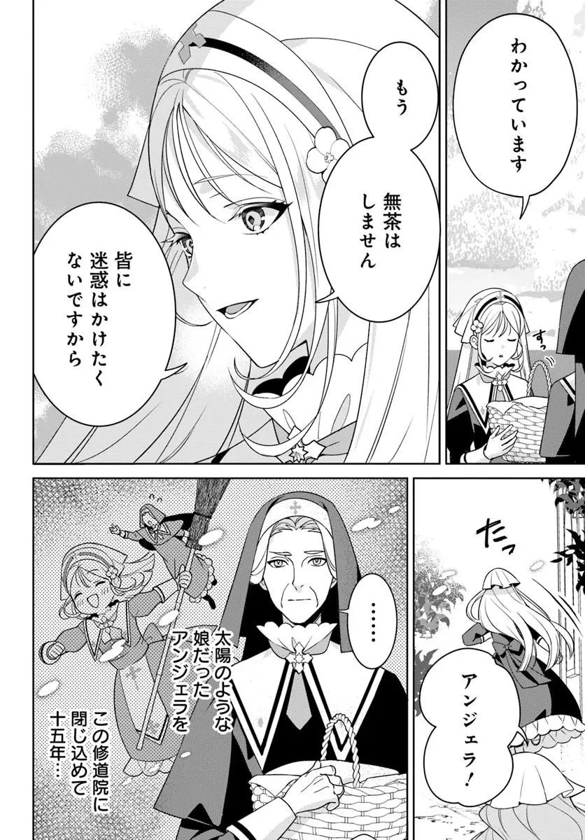 偽り聖女は眠らない海賊の抱き枕になりました 第1話 - 18