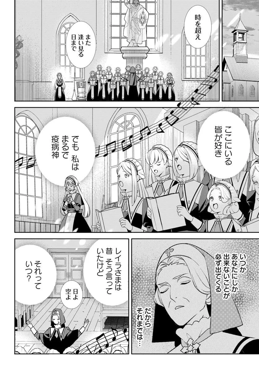 偽り聖女は眠らない海賊の抱き枕になりました 第1話 - 20