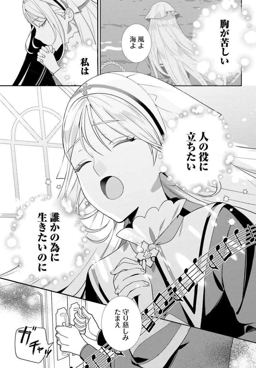 偽り聖女は眠らない海賊の抱き枕になりました 第1話 - 21