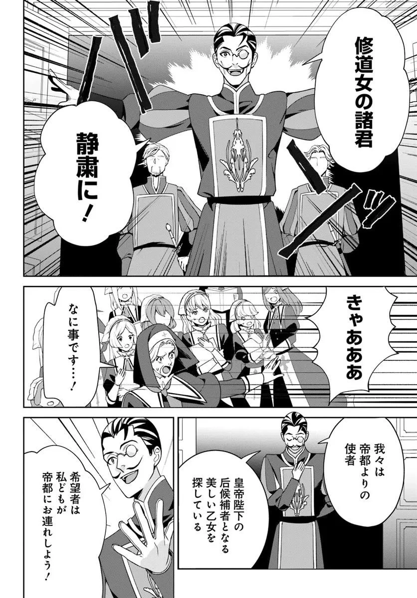 偽り聖女は眠らない海賊の抱き枕になりました 第1話 - 22