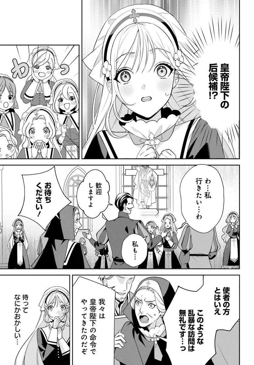 偽り聖女は眠らない海賊の抱き枕になりました 第1話 - 23