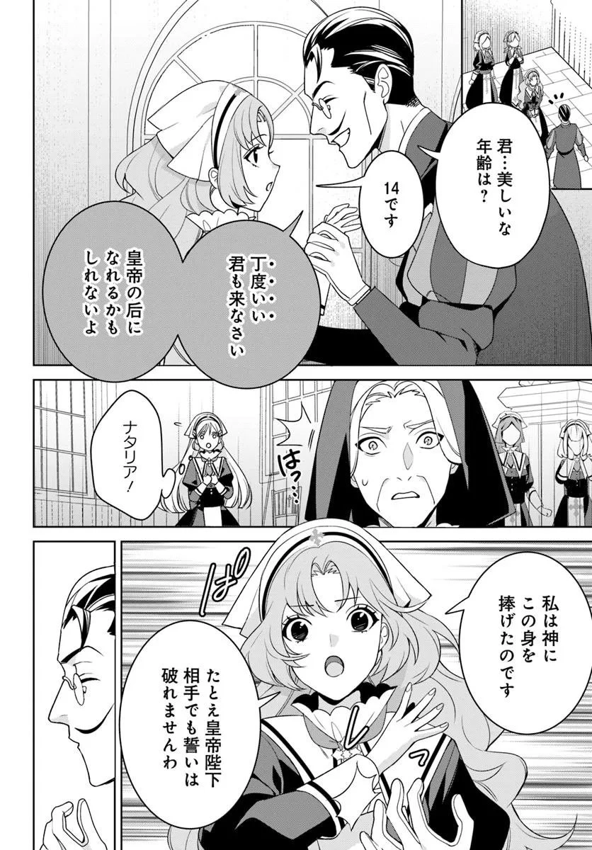 偽り聖女は眠らない海賊の抱き枕になりました 第1話 - 24