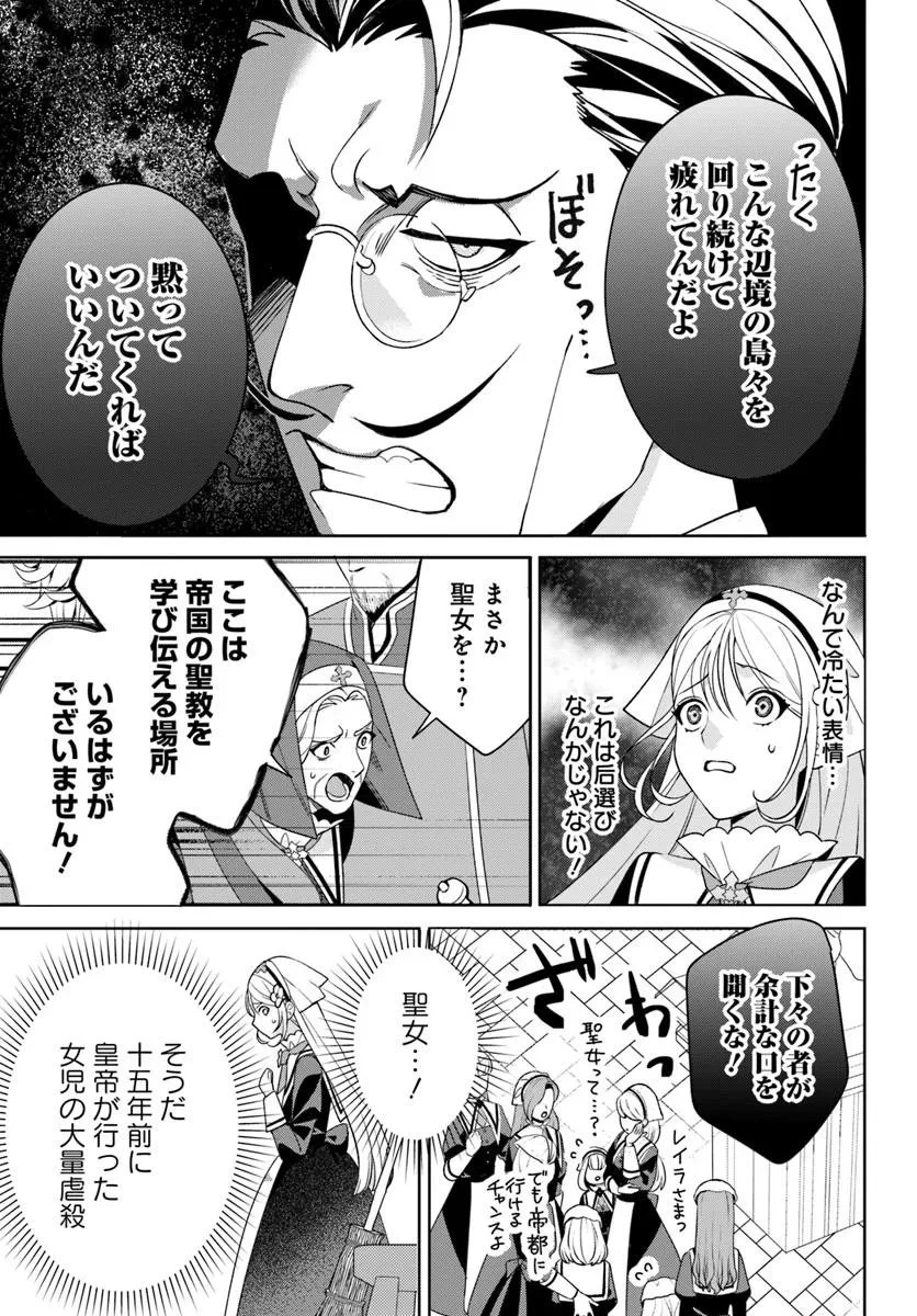 偽り聖女は眠らない海賊の抱き枕になりました 第1話 - 25
