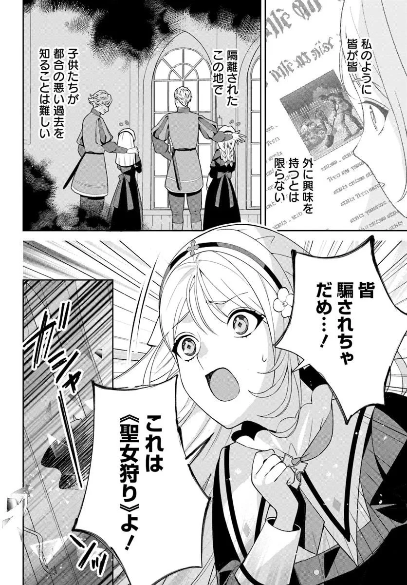 偽り聖女は眠らない海賊の抱き枕になりました 第1話 - 26