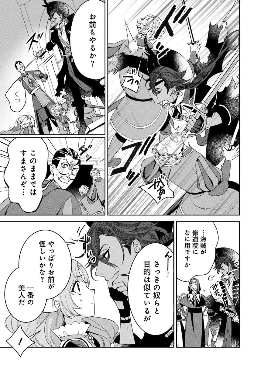 偽り聖女は眠らない海賊の抱き枕になりました 第1話 - 29