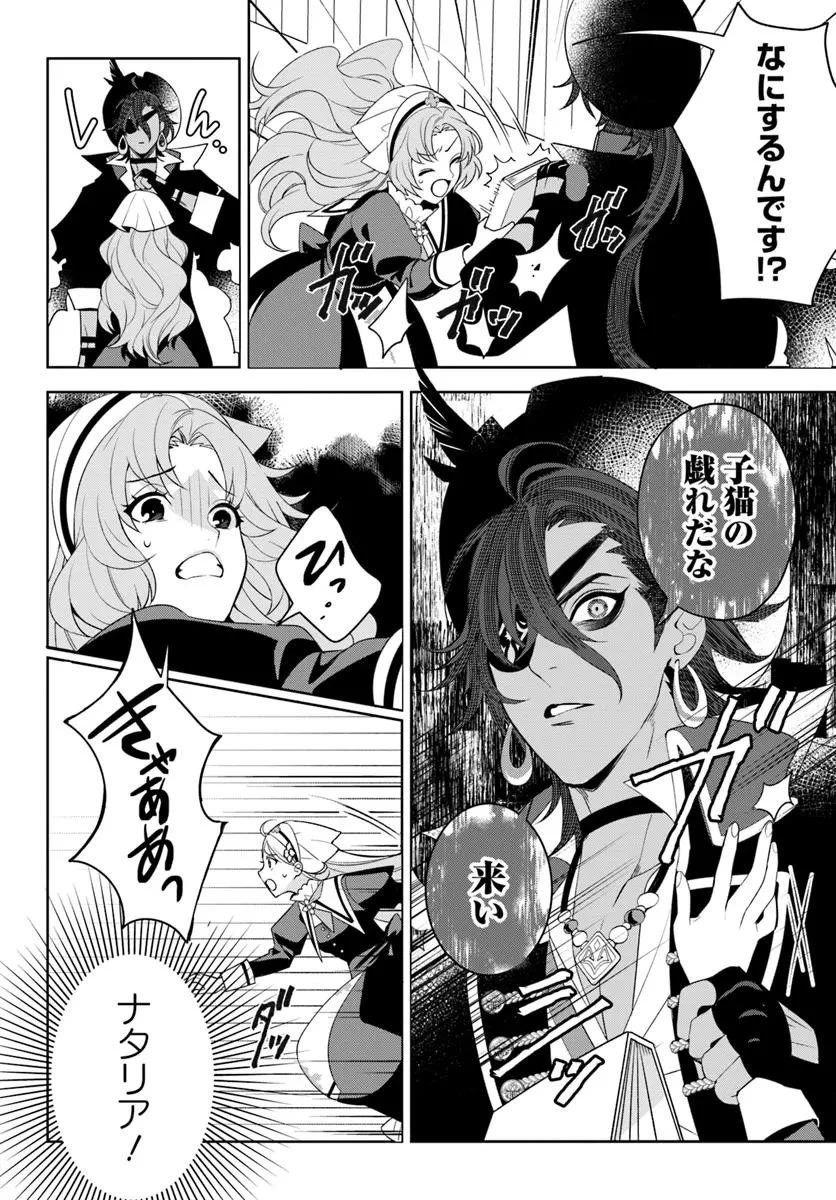 偽り聖女は眠らない海賊の抱き枕になりました 第1話 - 30