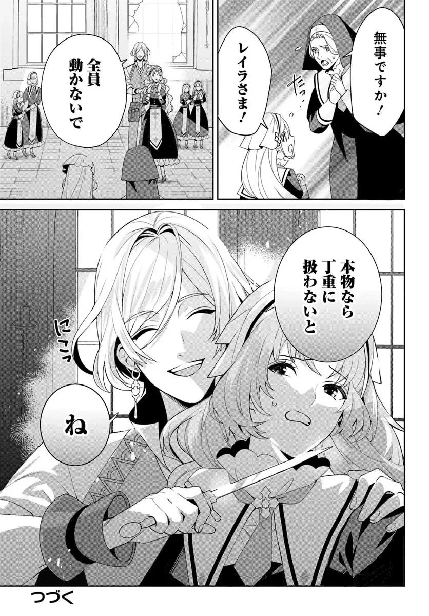 偽り聖女は眠らない海賊の抱き枕になりました 第1話 - 35