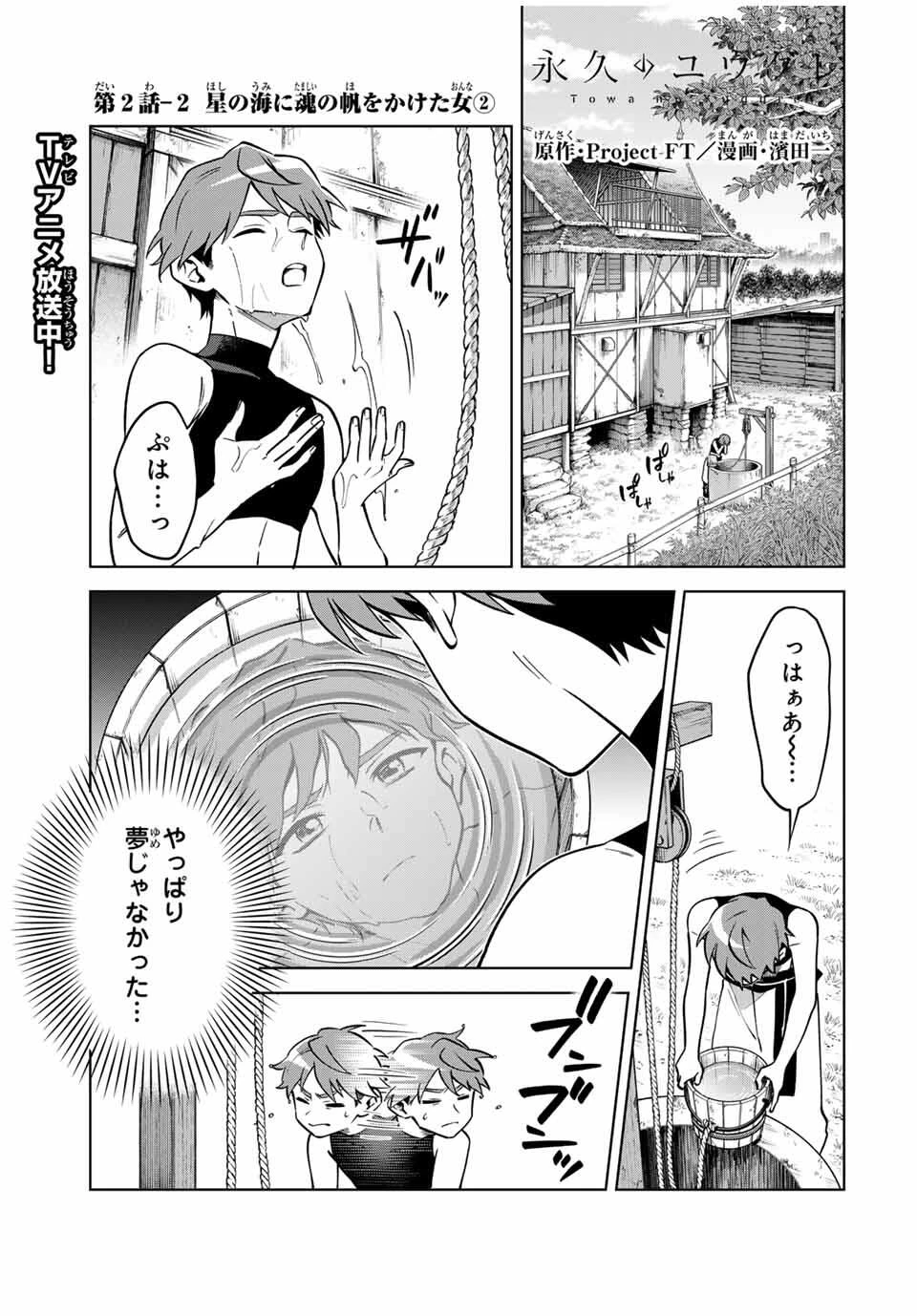 永久のユウグレ 第2.2話 - 1