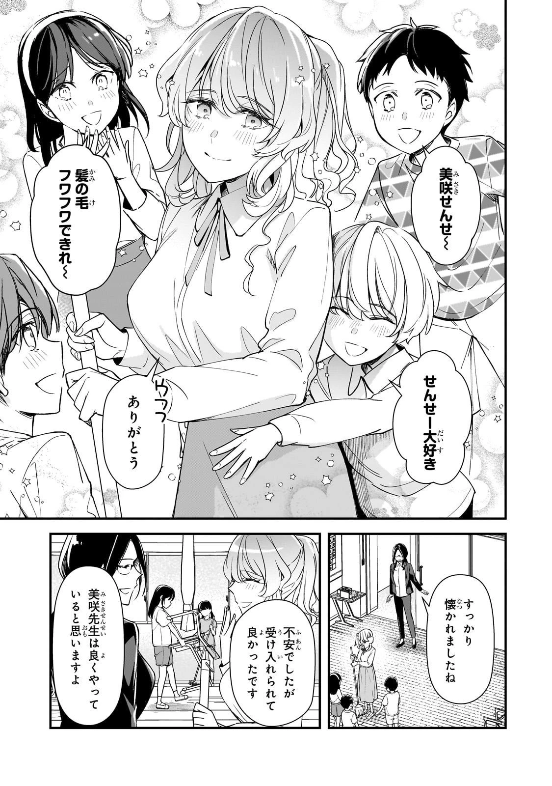 俺にトラウマを与えた女子達がチラチラ見てくるけど、残念ですが手遅れです 第25話 - 1