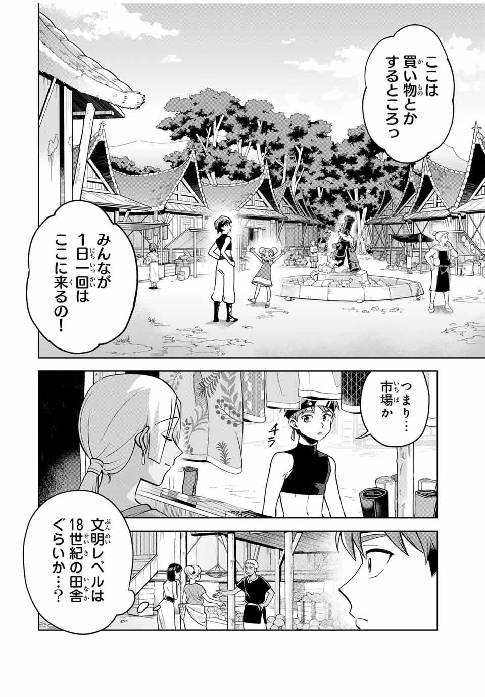 永久のユウグレ 第2.2話 - 4