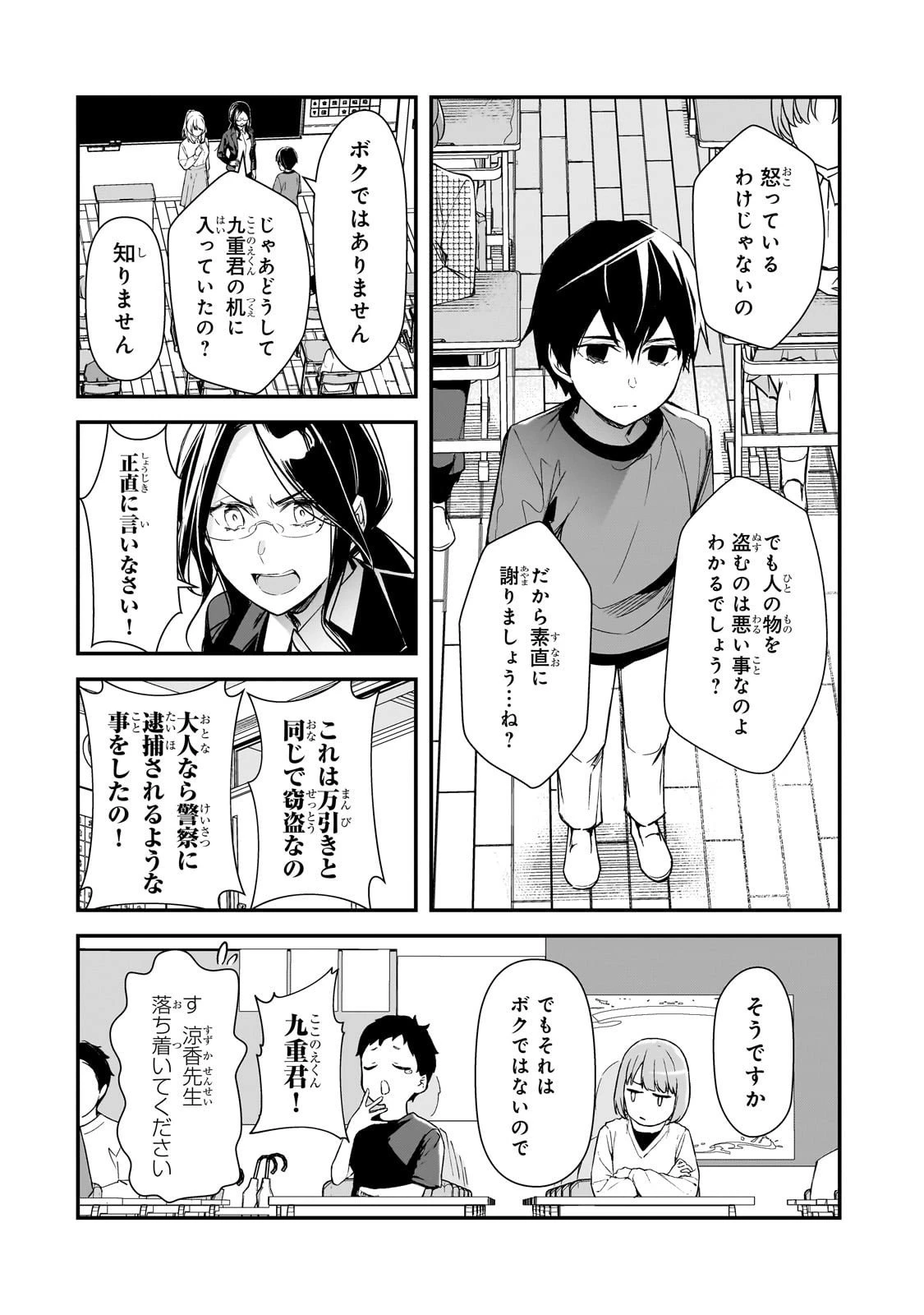 俺にトラウマを与えた女子達がチラチラ見てくるけど、残念ですが手遅れです 第25話 - 4