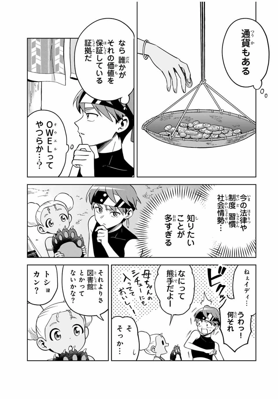 永久のユウグレ 第2.2話 - 5