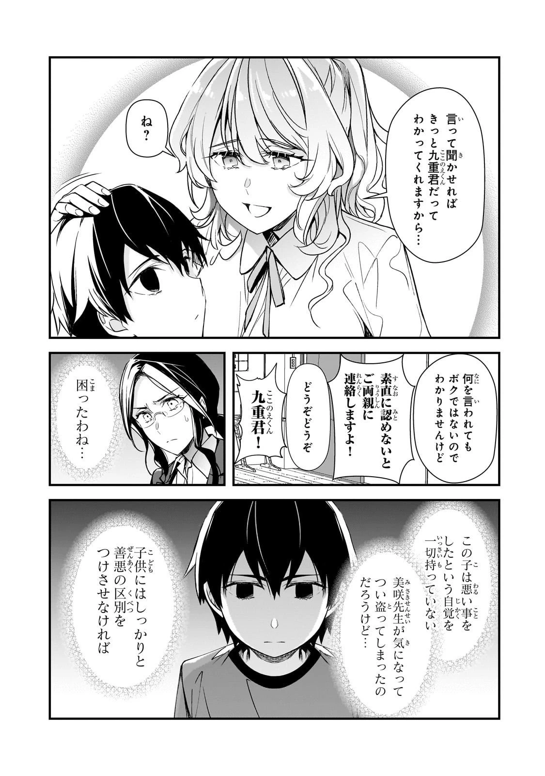 俺にトラウマを与えた女子達がチラチラ見てくるけど、残念ですが手遅れです 第25話 - 5