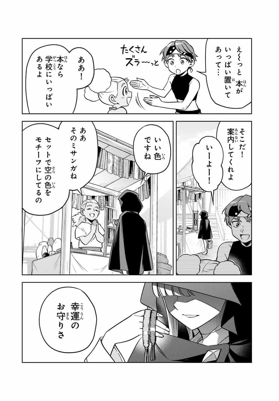 永久のユウグレ 第2.2話 - 6