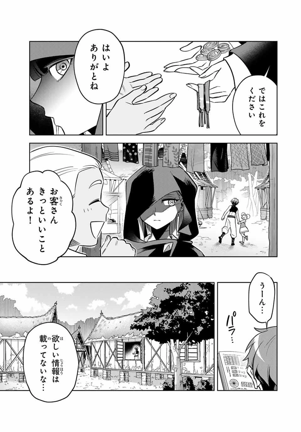 永久のユウグレ 第2.2話 - 7