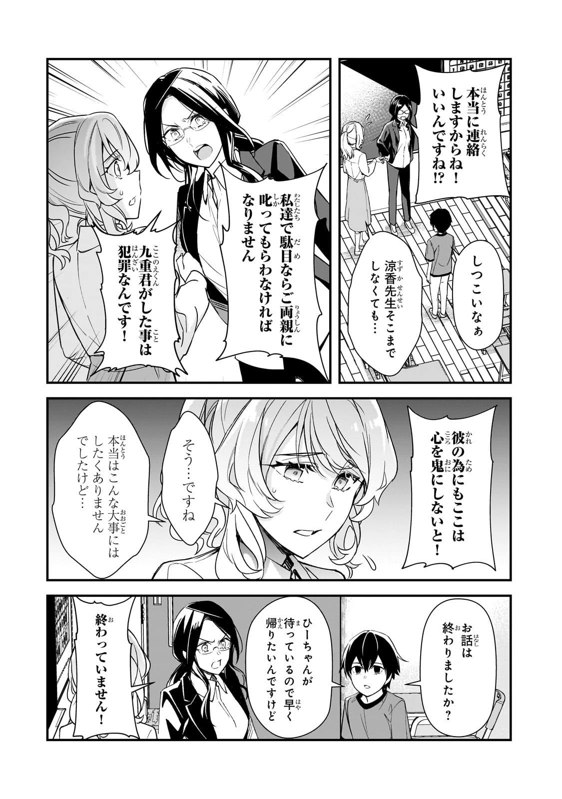 俺にトラウマを与えた女子達がチラチラ見てくるけど、残念ですが手遅れです 第25話 - 6