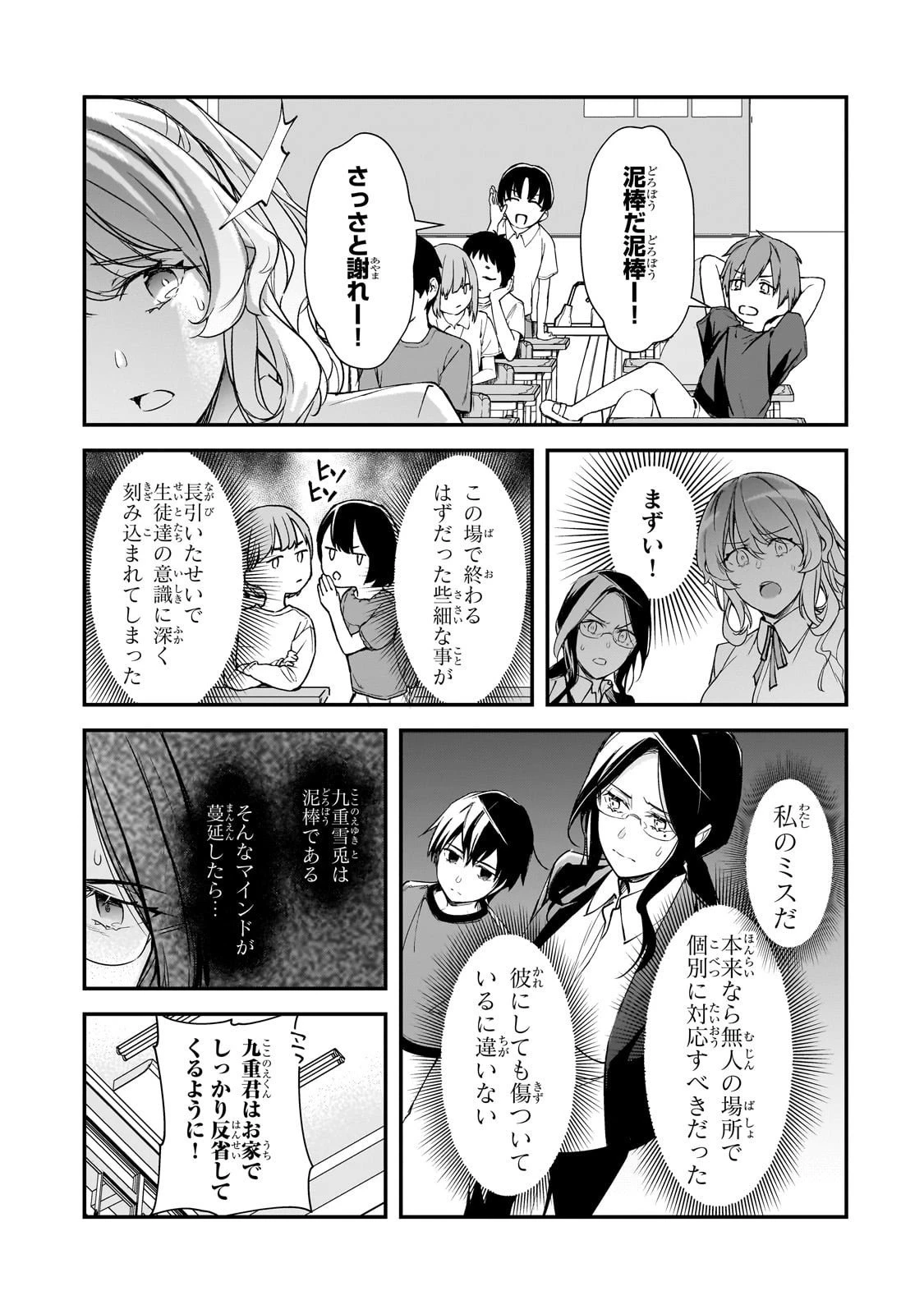 俺にトラウマを与えた女子達がチラチラ見てくるけど、残念ですが手遅れです 第25話 - 7