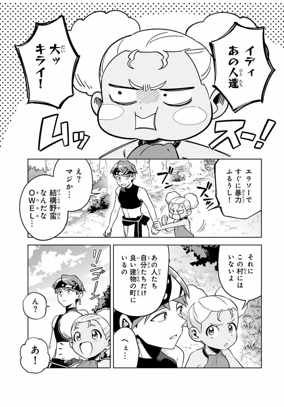 永久のユウグレ 第2.2話 - 9