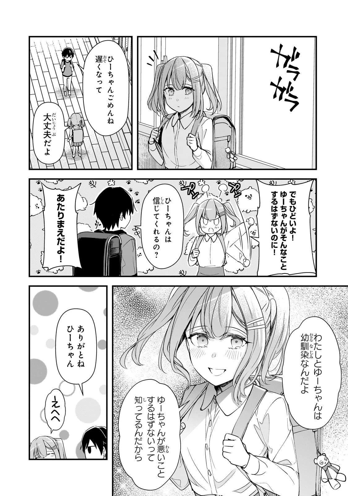 俺にトラウマを与えた女子達がチラチラ見てくるけど、残念ですが手遅れです 第25話 - 8