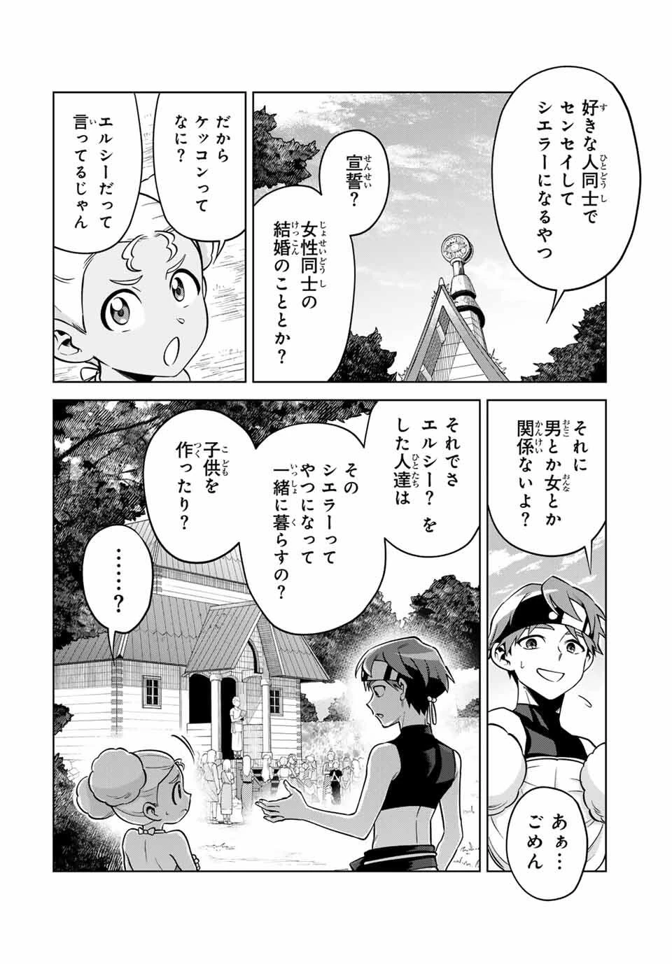 永久のユウグレ 第2.2話 - 12