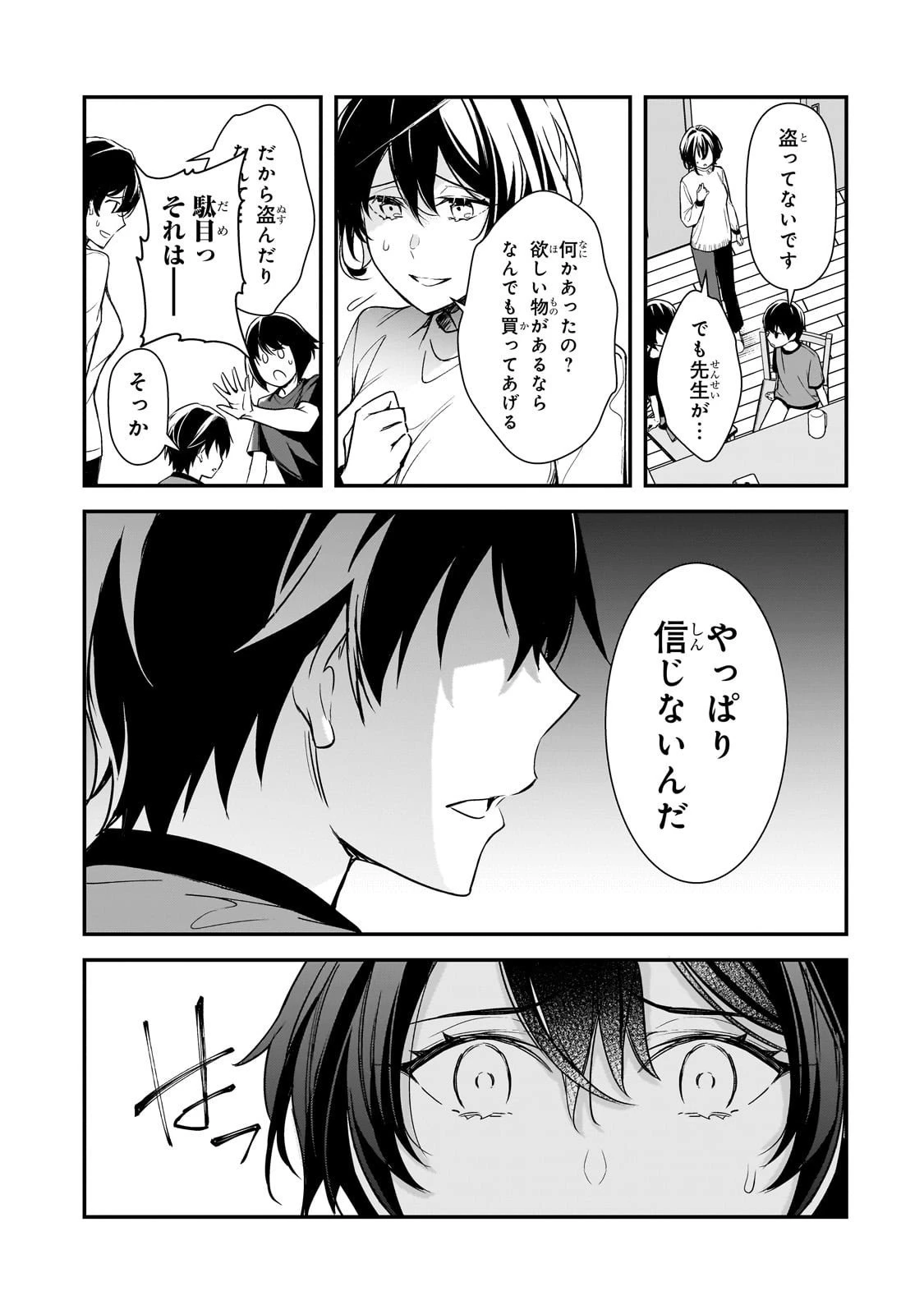 俺にトラウマを与えた女子達がチラチラ見てくるけど、残念ですが手遅れです 第25話 - 11