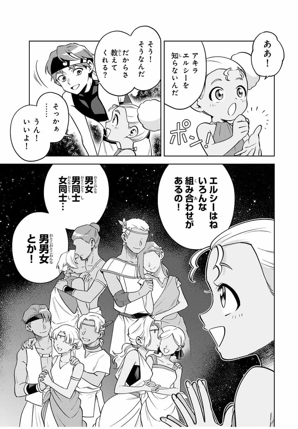 永久のユウグレ 第2.2話 - 13