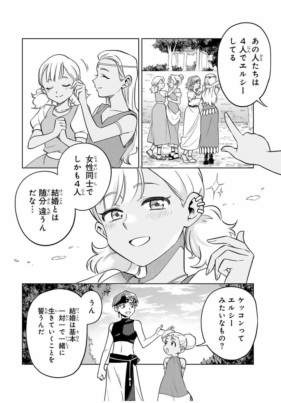 永久のユウグレ 第2.2話 - 14