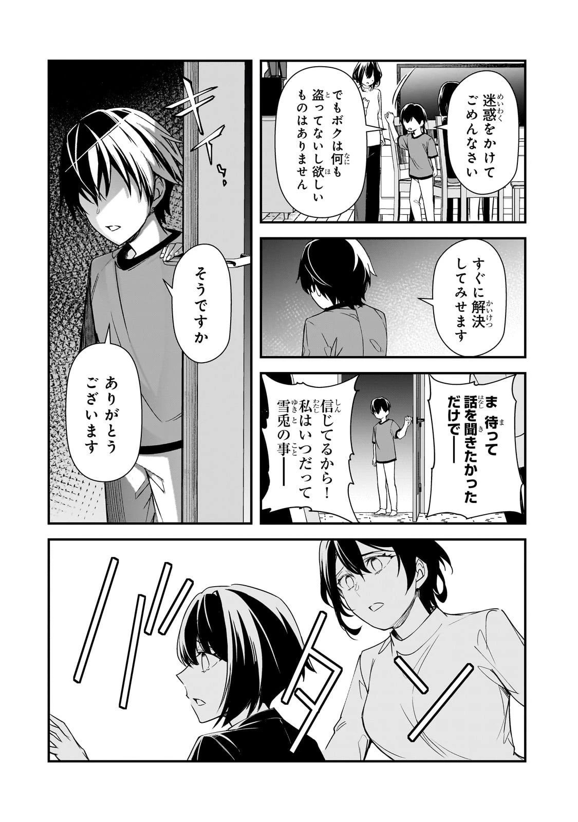 俺にトラウマを与えた女子達がチラチラ見てくるけど、残念ですが手遅れです 第25話 - 12