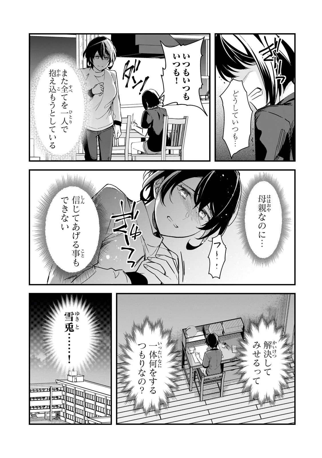 俺にトラウマを与えた女子達がチラチラ見てくるけど、残念ですが手遅れです 第25話 - 13