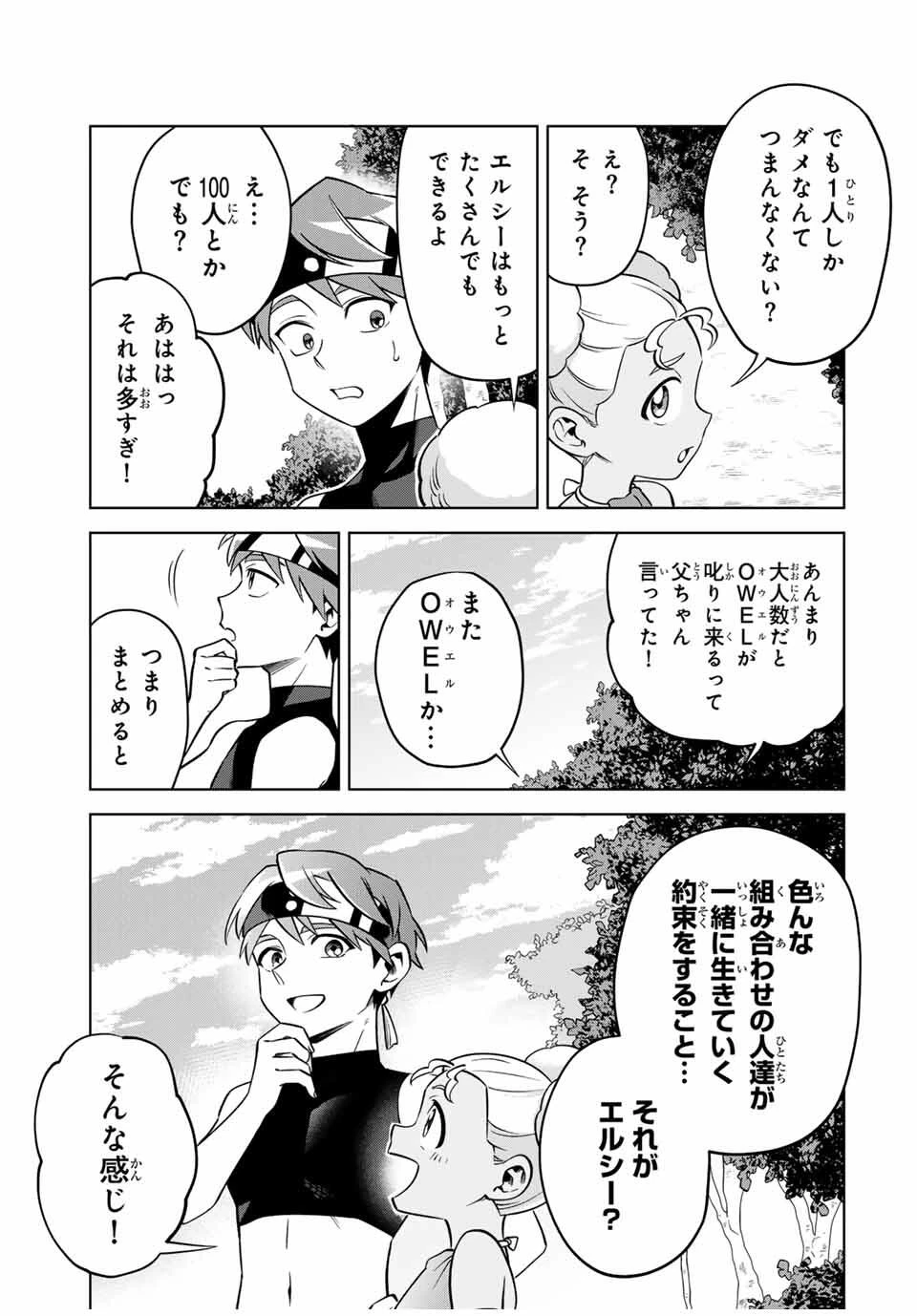 永久のユウグレ 第2.2話 - 15