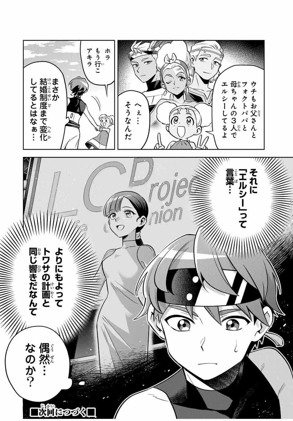 永久のユウグレ 第2.2話 - 16