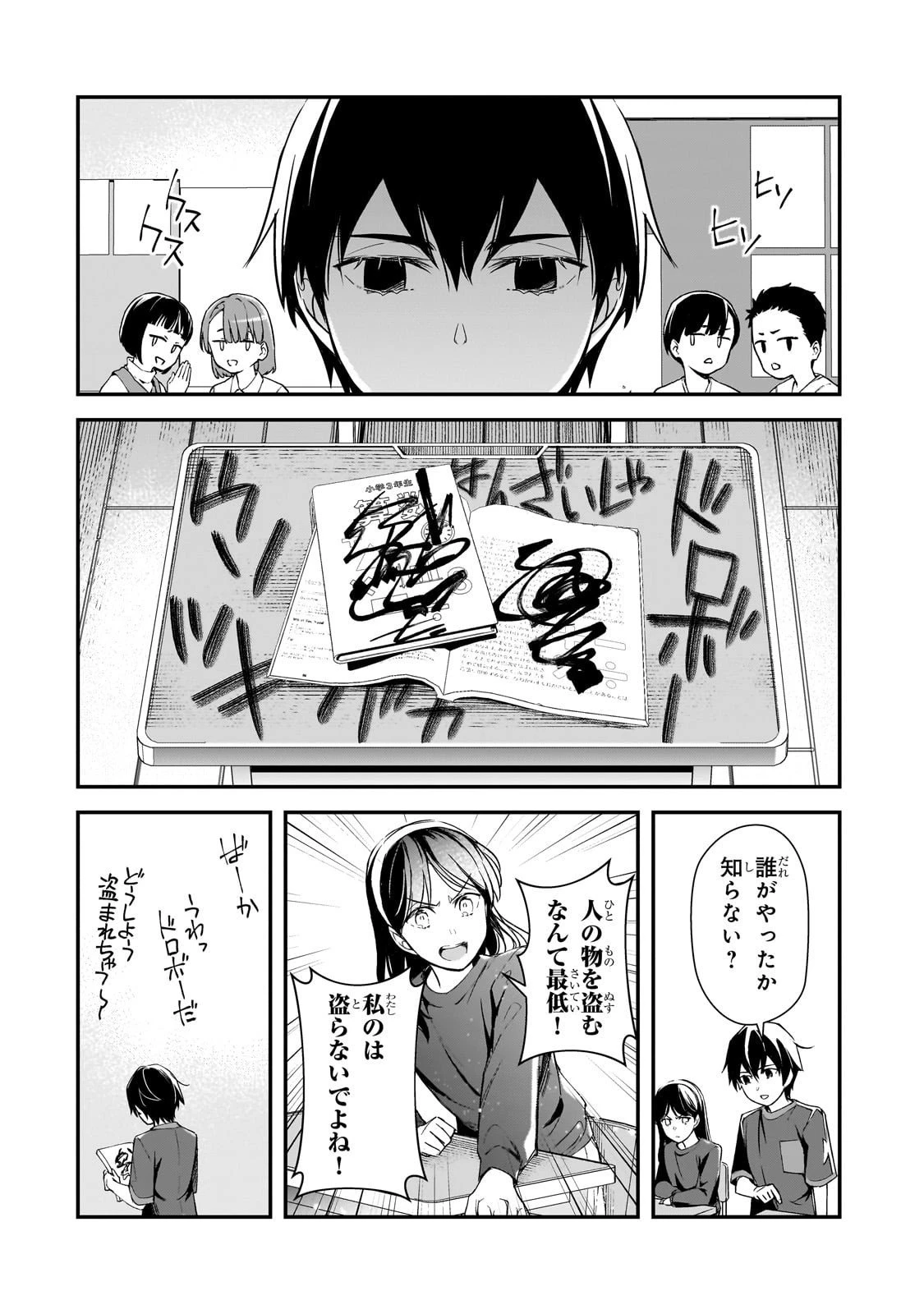 俺にトラウマを与えた女子達がチラチラ見てくるけど、残念ですが手遅れです 第25話 - 14