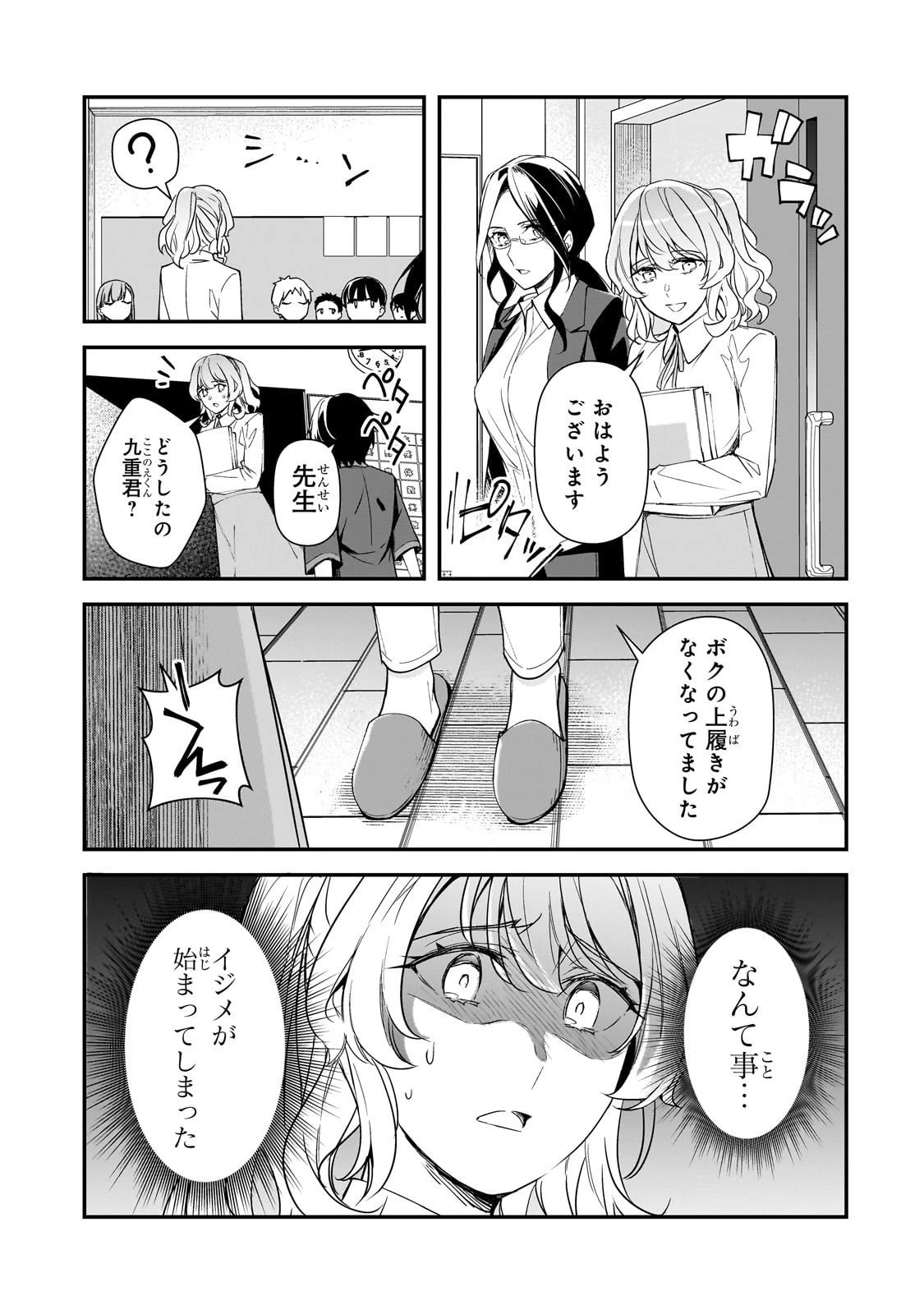 俺にトラウマを与えた女子達がチラチラ見てくるけど、残念ですが手遅れです 第25話 - 15