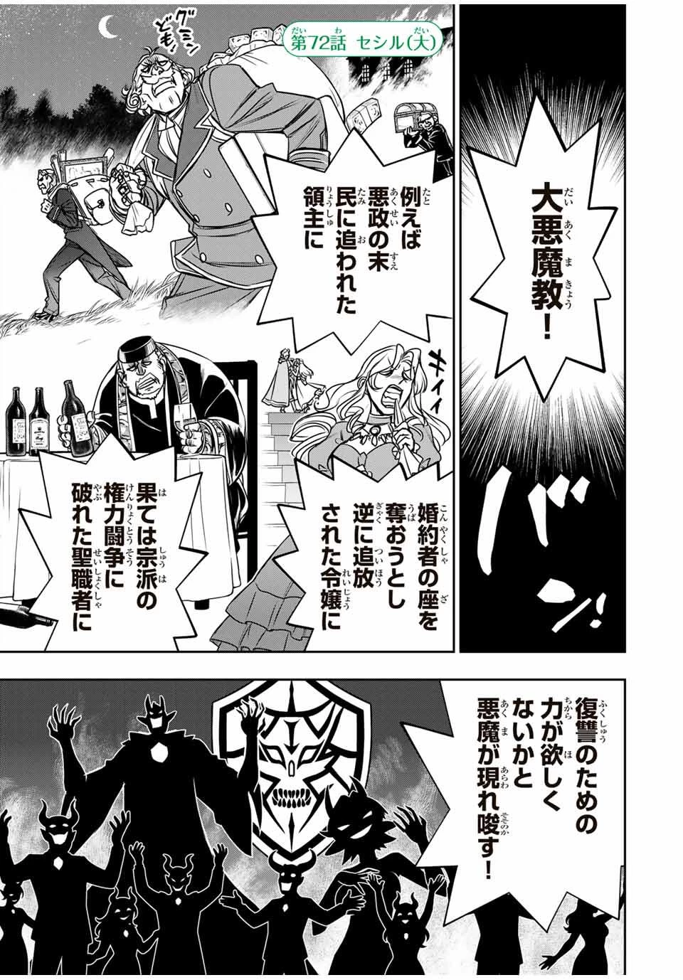 念願の悪役令嬢（ラスボス）の身体を手に入れたぞ！ 第72話 - 1