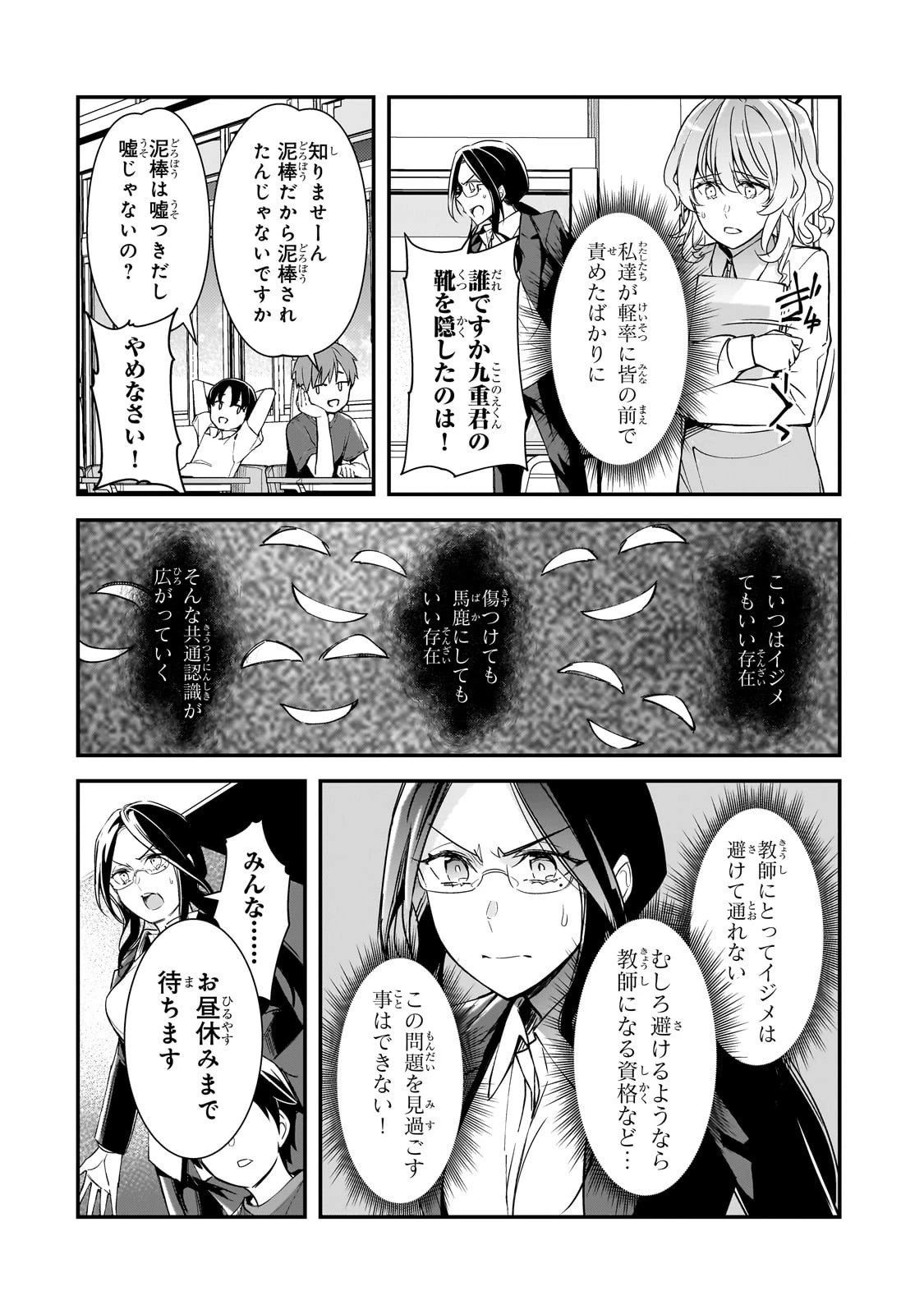 俺にトラウマを与えた女子達がチラチラ見てくるけど、残念ですが手遅れです 第25話 - 16