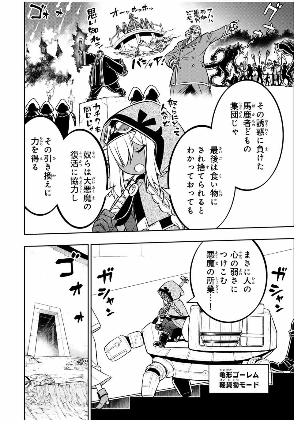 念願の悪役令嬢（ラスボス）の身体を手に入れたぞ！ 第72話 - 2