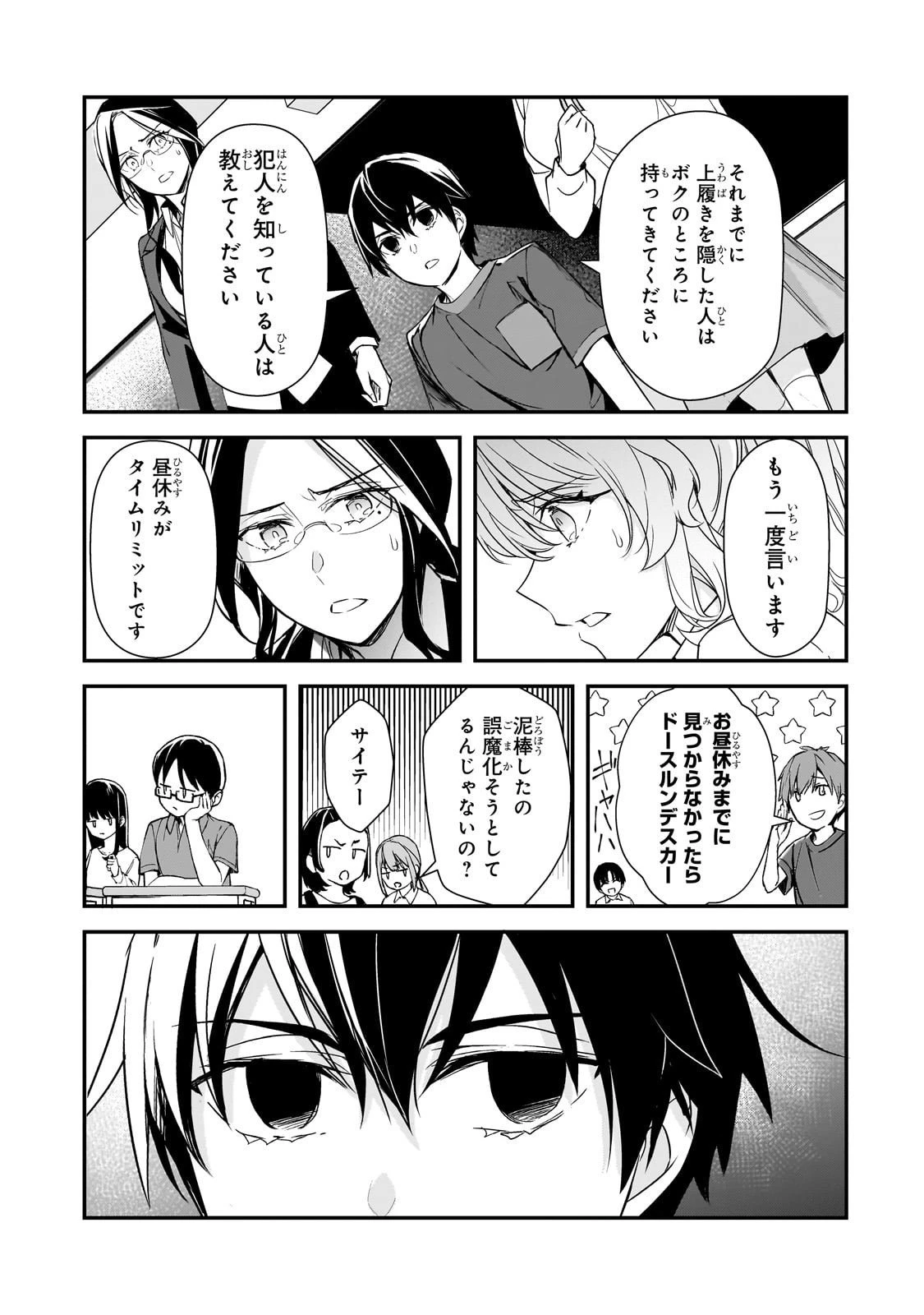 俺にトラウマを与えた女子達がチラチラ見てくるけど、残念ですが手遅れです 第25話 - 17