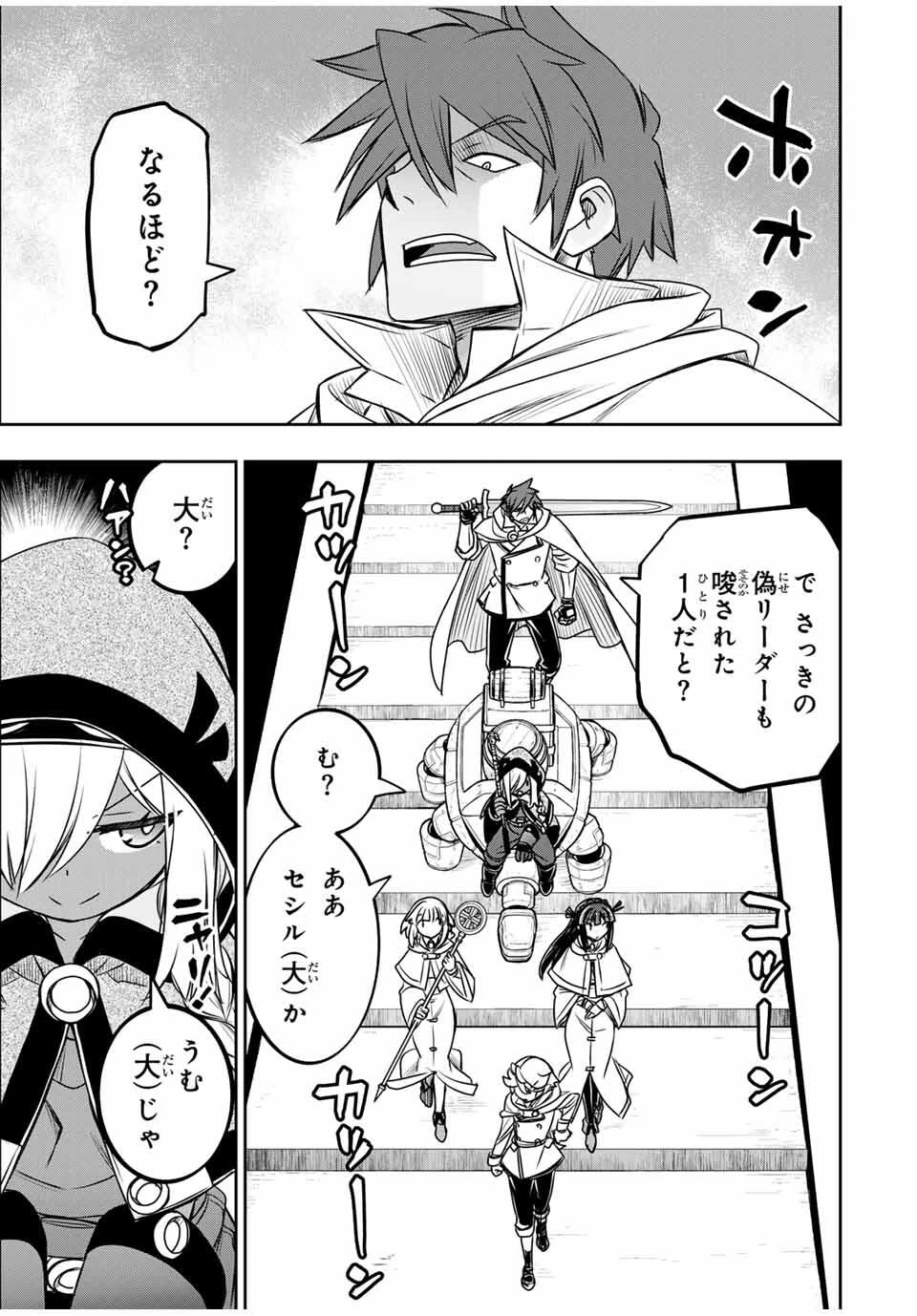 念願の悪役令嬢（ラスボス）の身体を手に入れたぞ！ 第72話 - 3