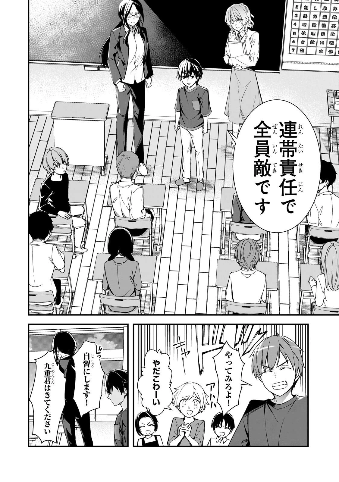 俺にトラウマを与えた女子達がチラチラ見てくるけど、残念ですが手遅れです 第25話 - 18